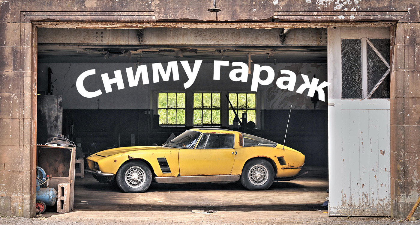 Договор аренды гаража
