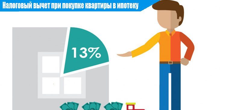 Налоговый вычет